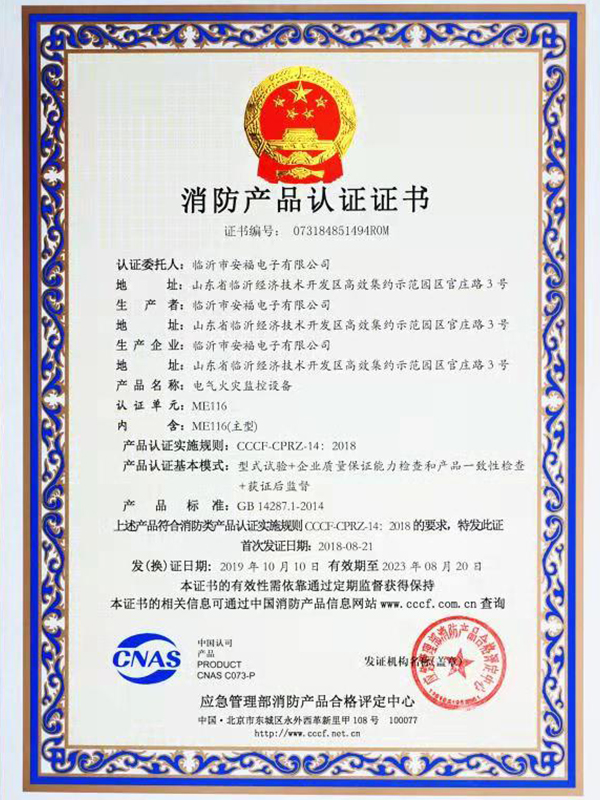 消防產品認證證書ME116