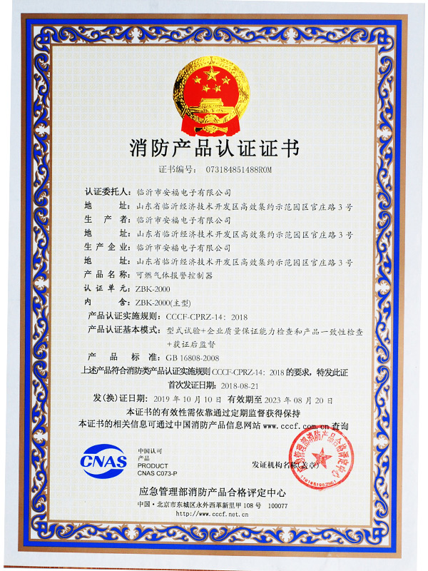 消防產品認證證書ZBK2000